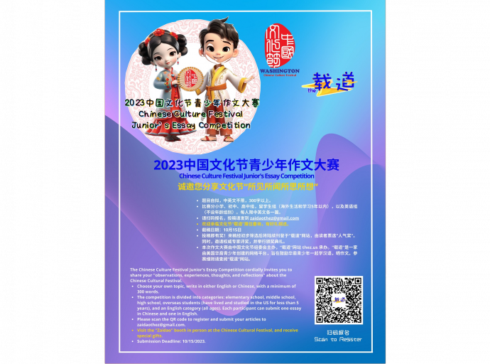 载道网站承办：2023中国文化节青少年作文大赛